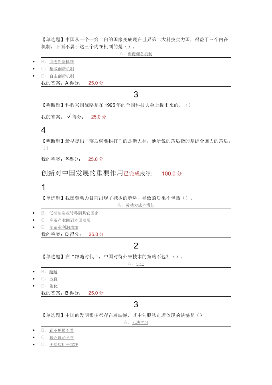 超星尔雅尔雅《创新中国》练习题带答案_第2页