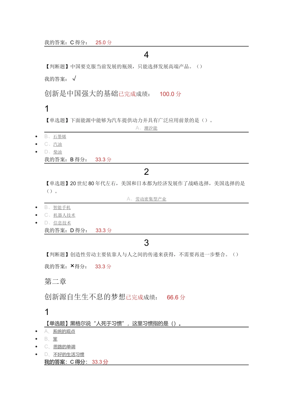 超星尔雅尔雅《创新中国》练习题带答案_第3页
