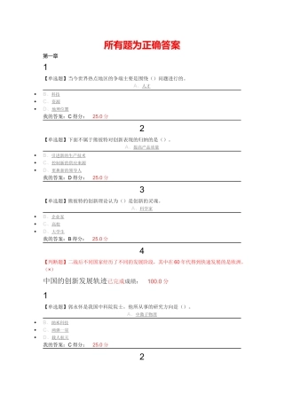 超星尔雅尔雅《创新中国》练习题带答案