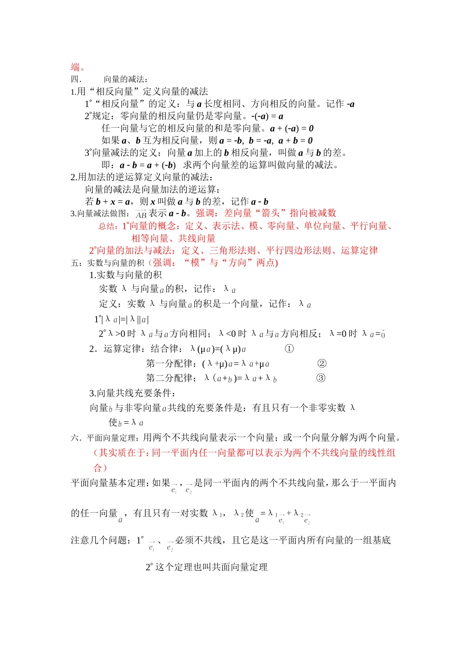 高中数学平面向量知识点总结_第2页