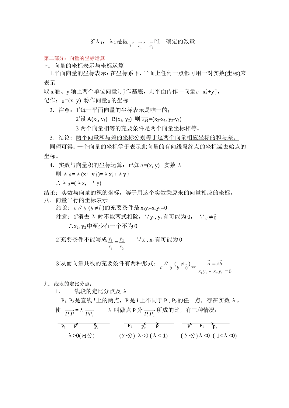 高中数学平面向量知识点总结_第3页