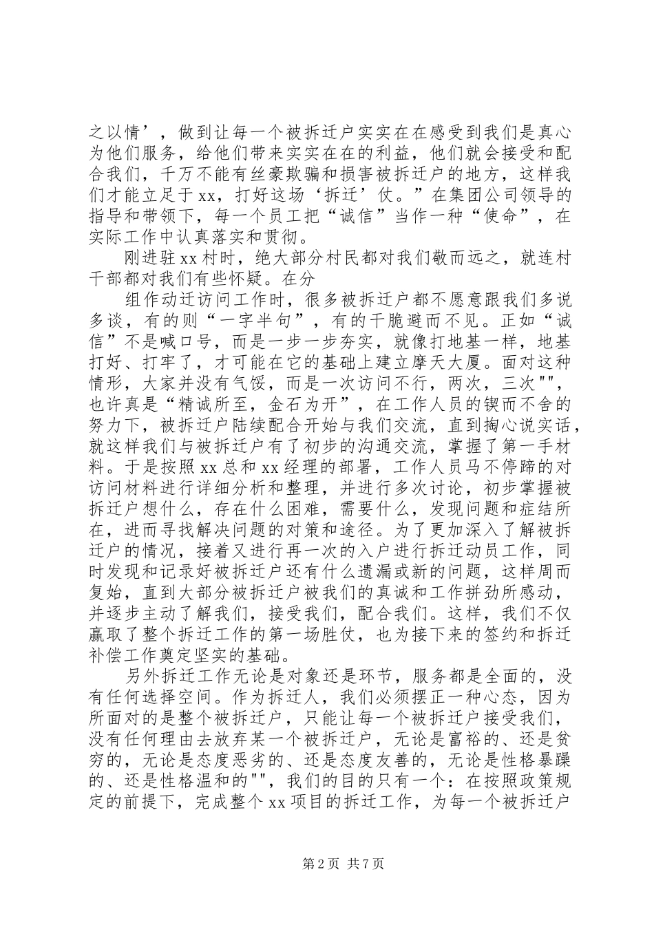 年度拆迁工作总结 _第2页