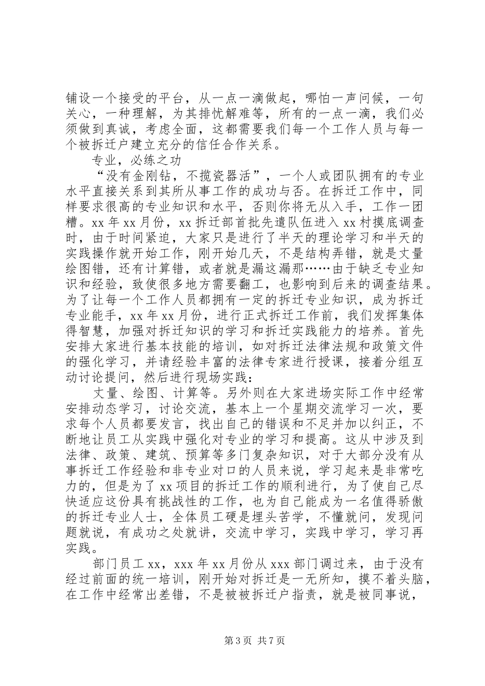 年度拆迁工作总结 _第3页