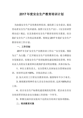 非煤矿山企业安全生产教育培训计划