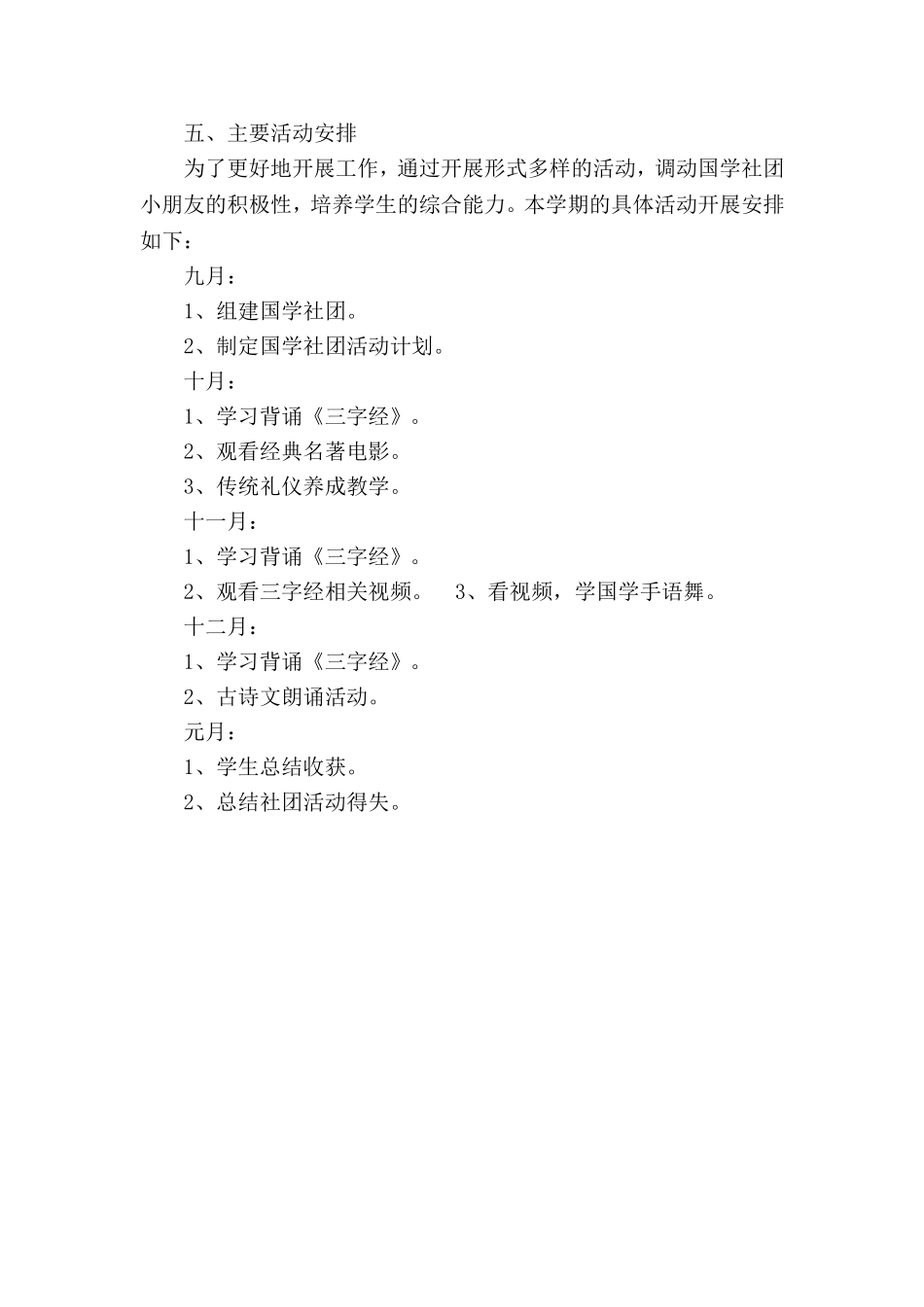 国学社团活动计划_第2页