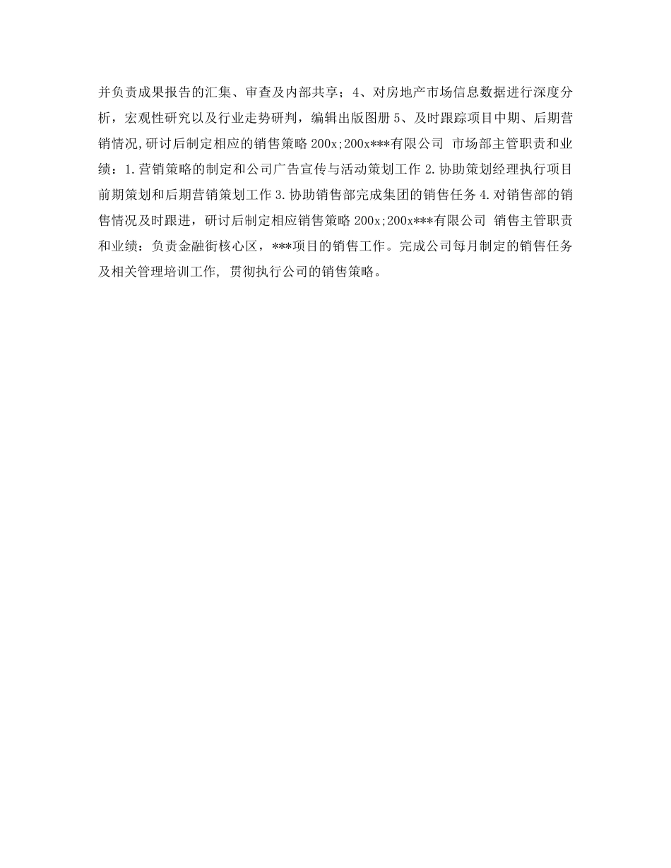 市场部主管简历表格 _第2页