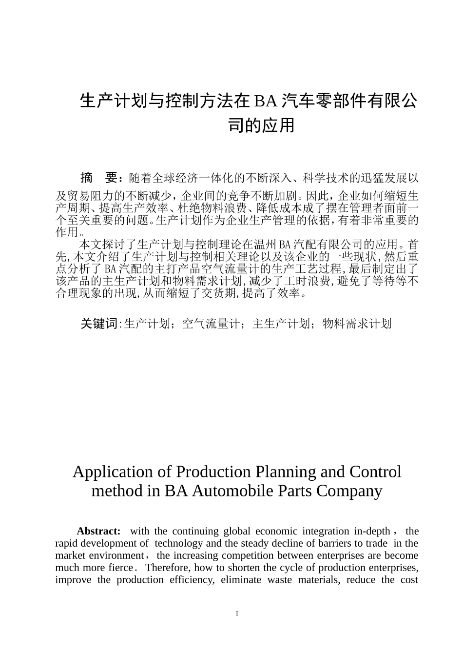 毕业论文范文(优秀模板)_第1页