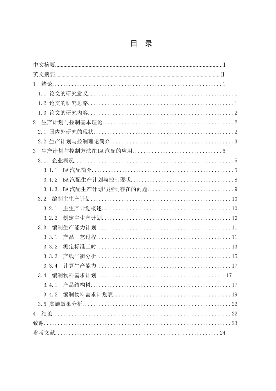 毕业论文范文(优秀模板)_第3页