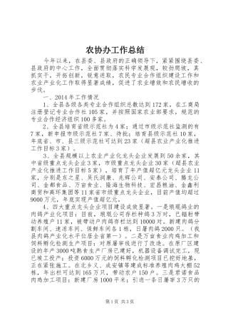 农协办工作总结 