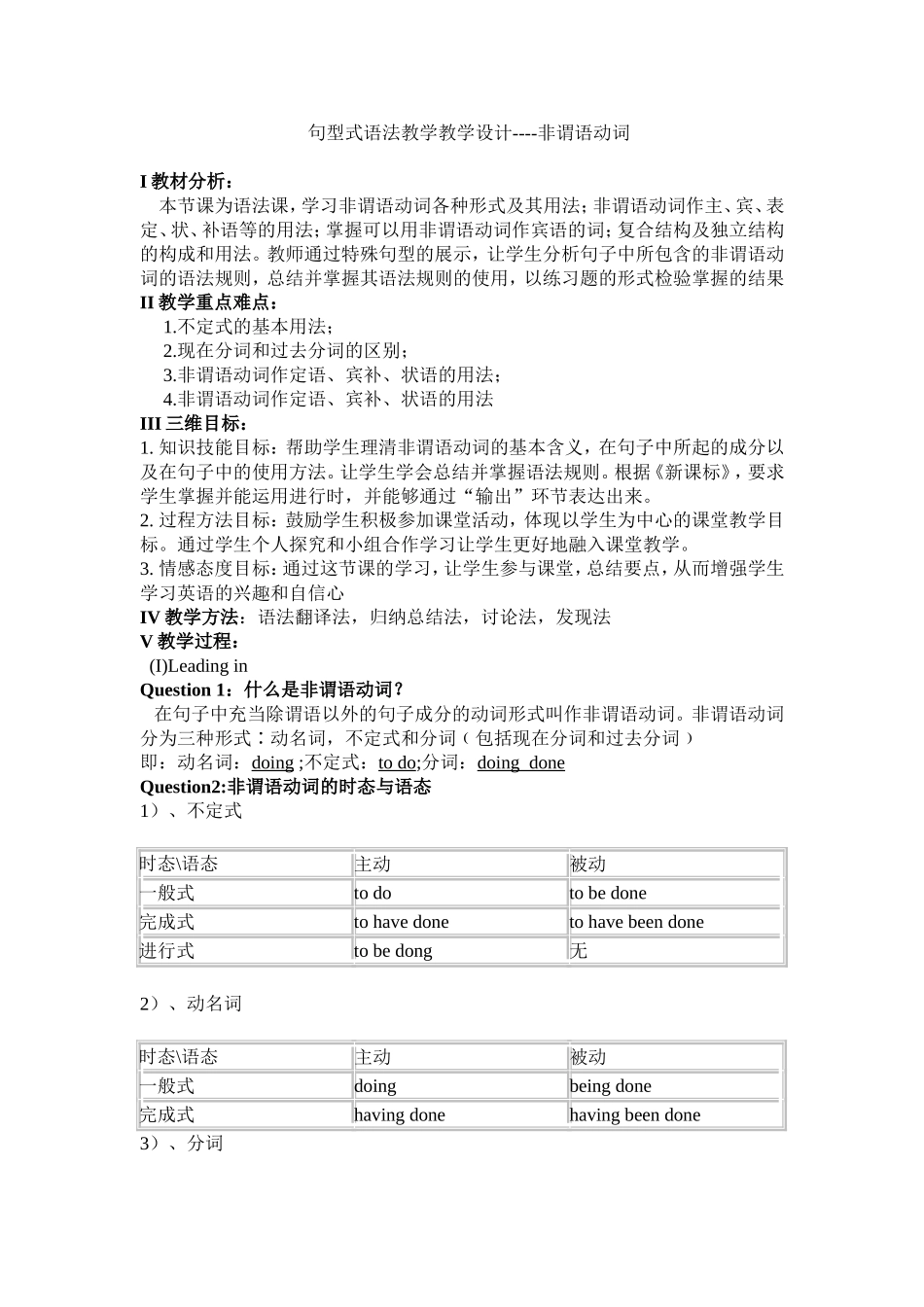 非谓语动词教学设计_第1页