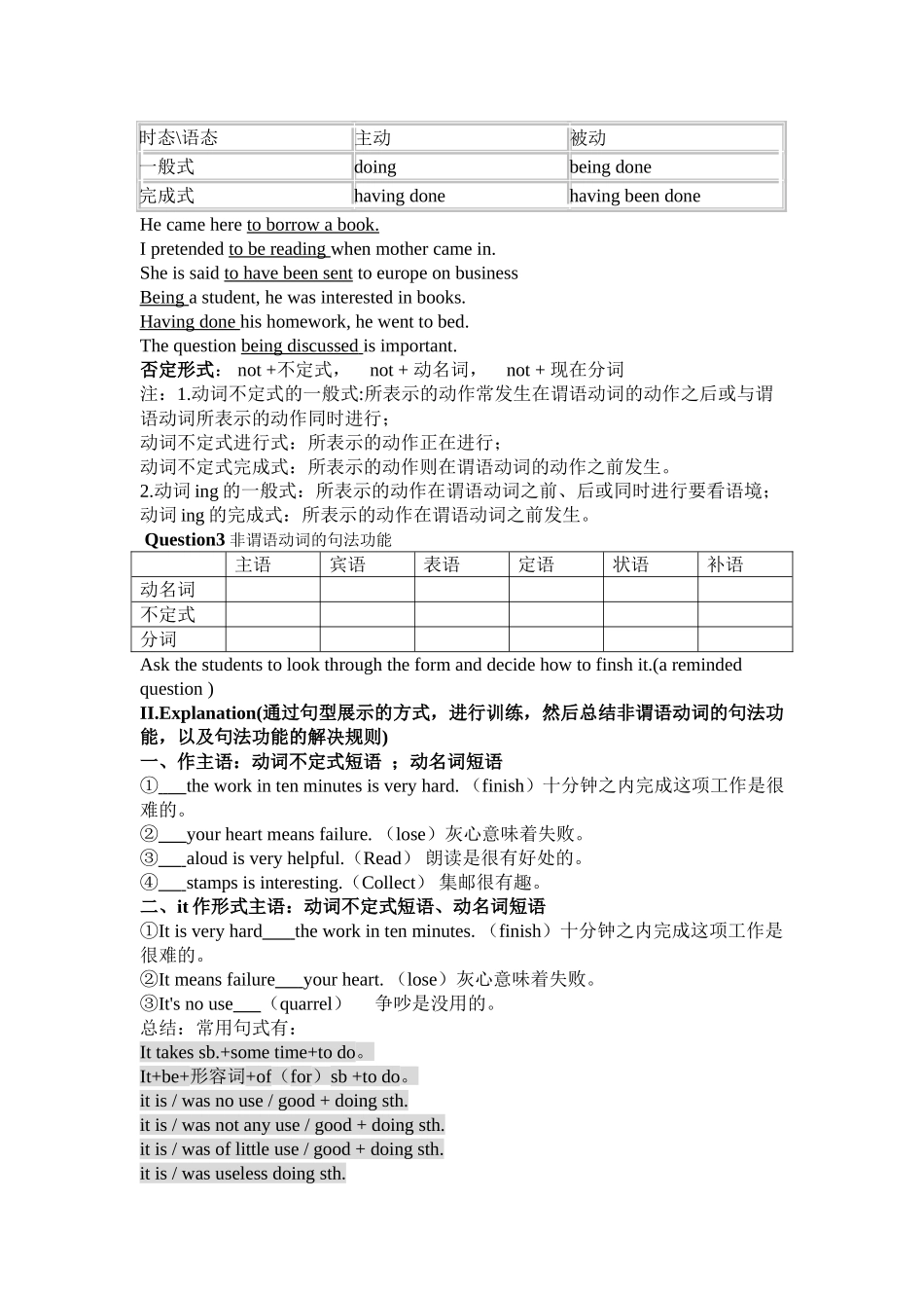 非谓语动词教学设计_第2页