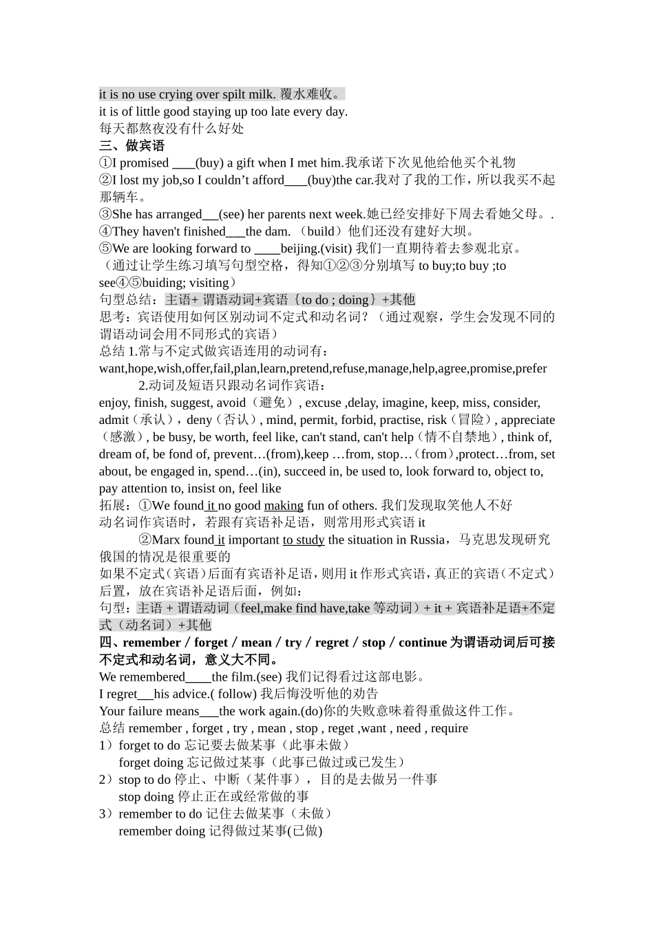 非谓语动词教学设计_第3页