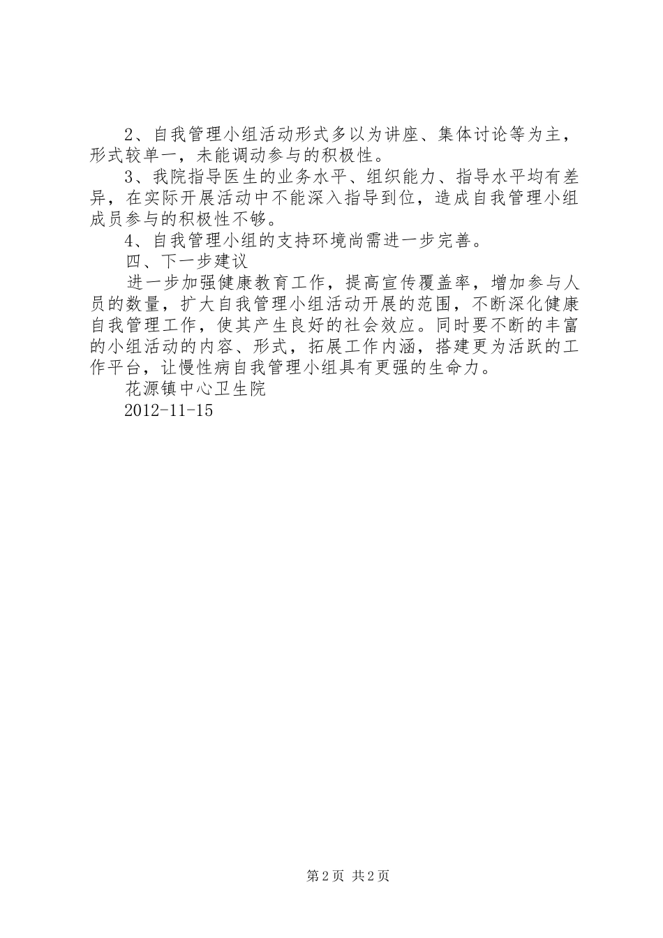 慢性病自我管理小组工作总结 _第2页