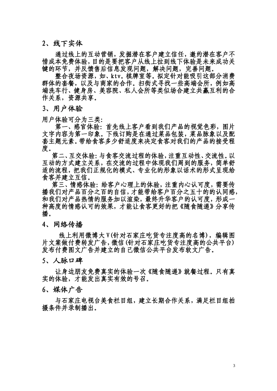 餐饮外卖策划书_第3页