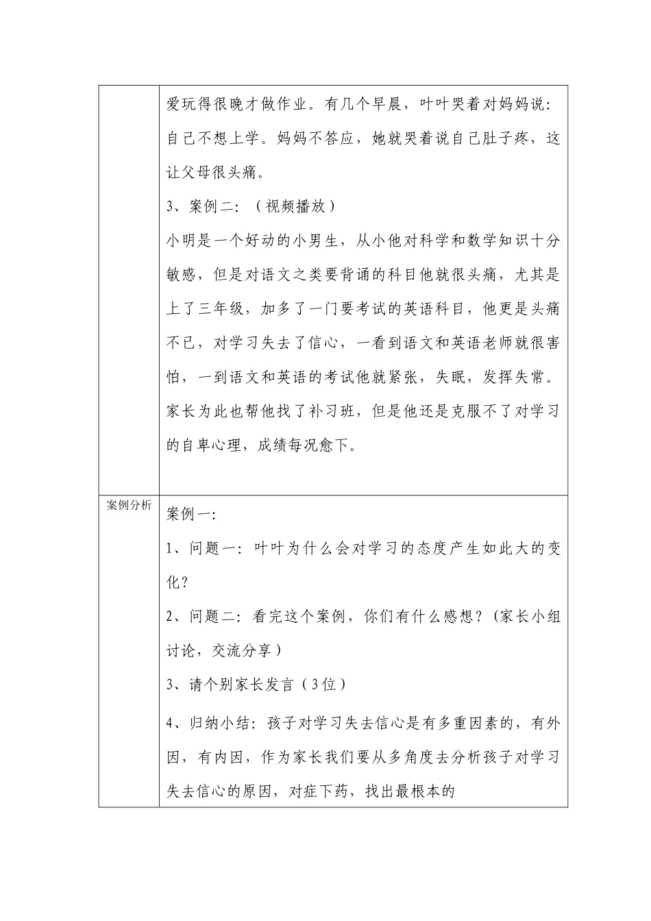 家长学校案例教学备课_第2页