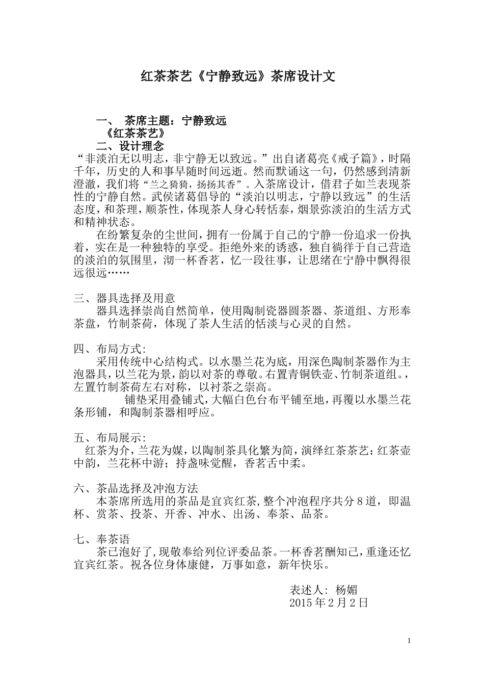 茶席设计文案_第1页