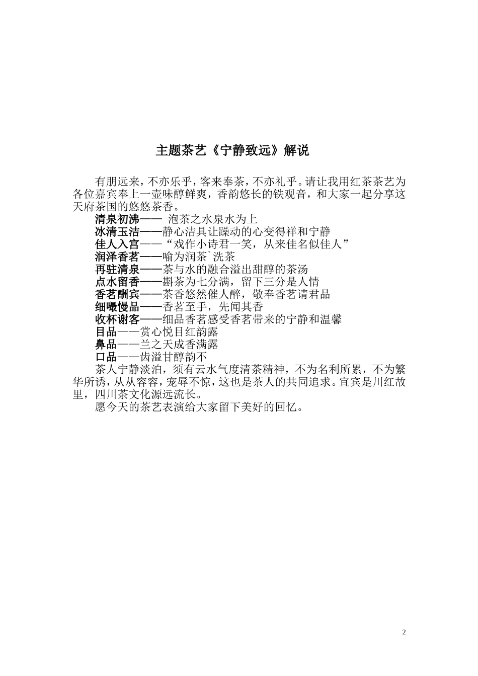 茶席设计文案_第2页
