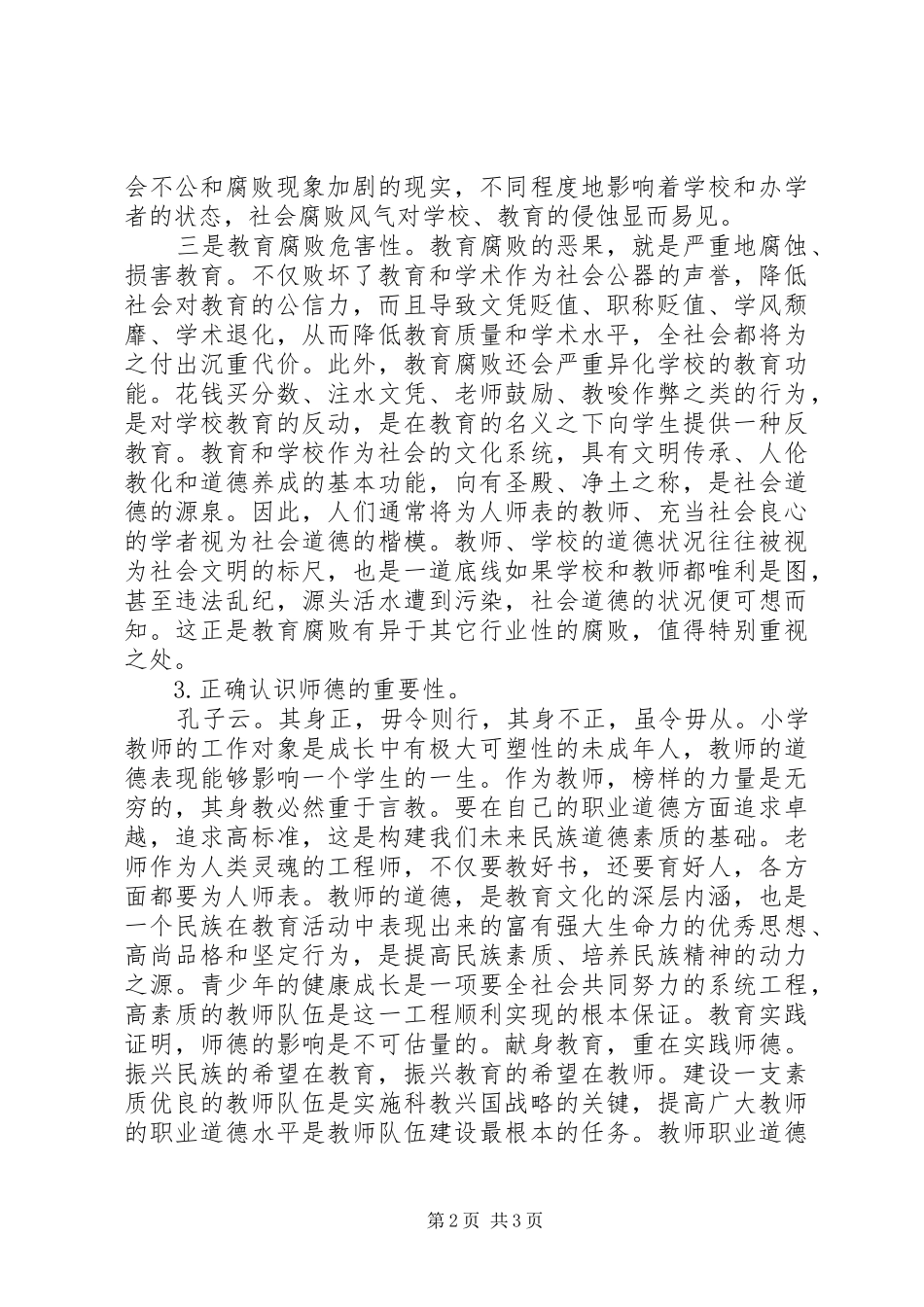 廉洁修身的体会心得_第2页