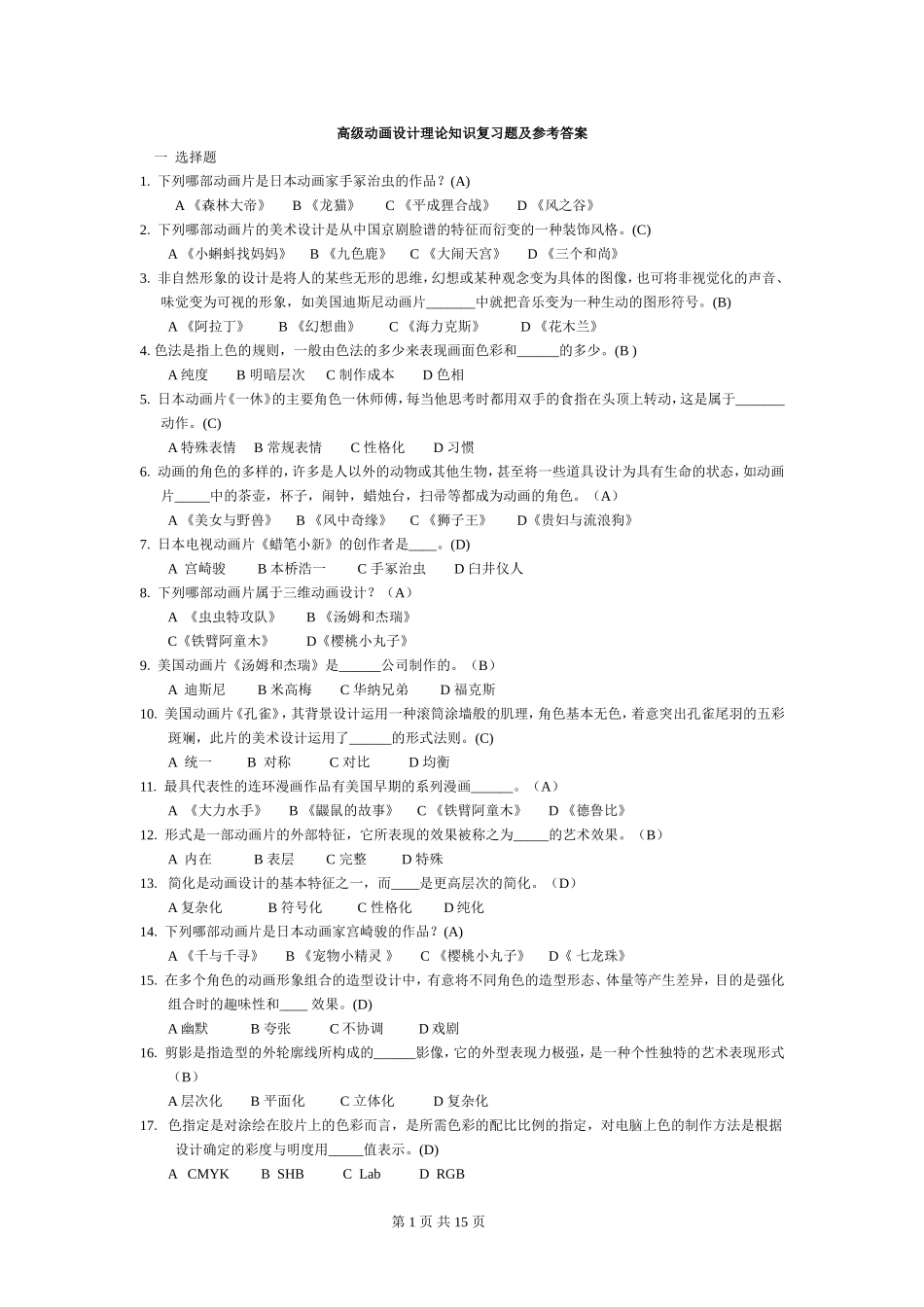 动画设计理论知识复习题及参考答案_第1页