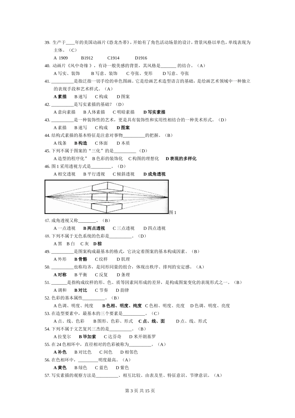 动画设计理论知识复习题及参考答案_第3页