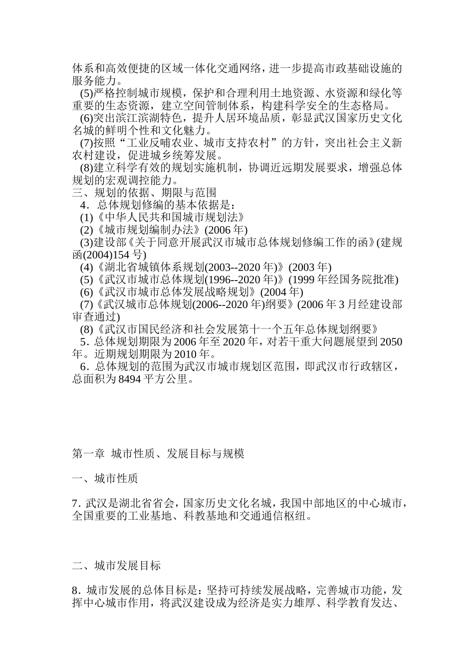 武汉市城市总体规划(2010-2020年)_第2页