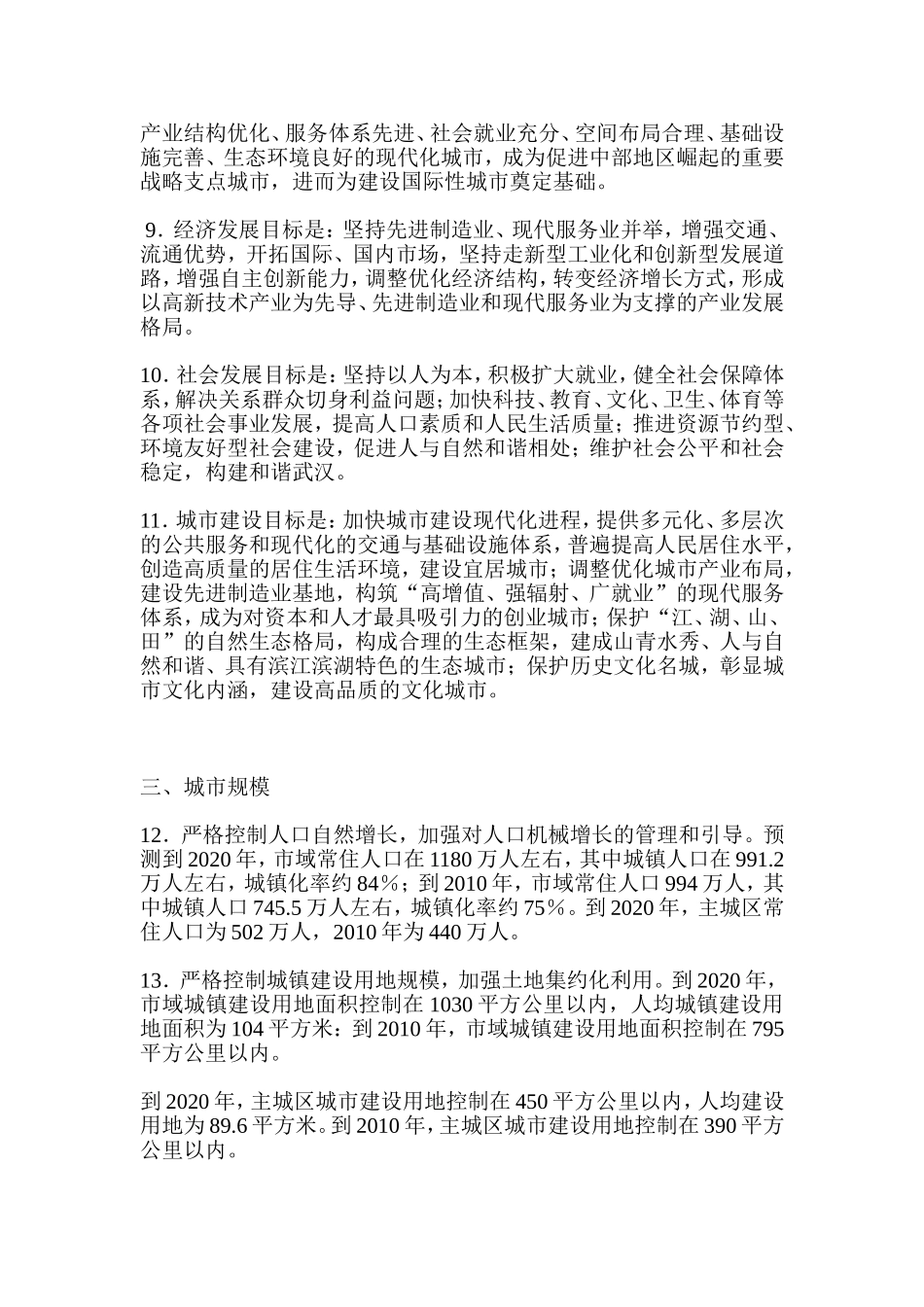 武汉市城市总体规划(2010-2020年)_第3页