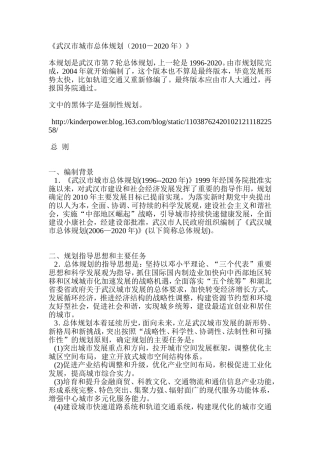 武汉市城市总体规划(2010-2020年)
