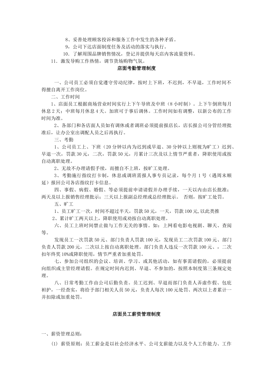 店面员工管理制度_第2页