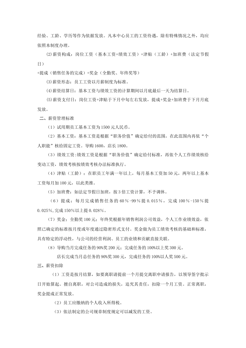 店面员工管理制度_第3页