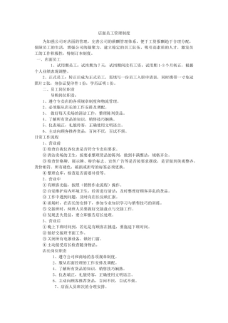 店面员工管理制度