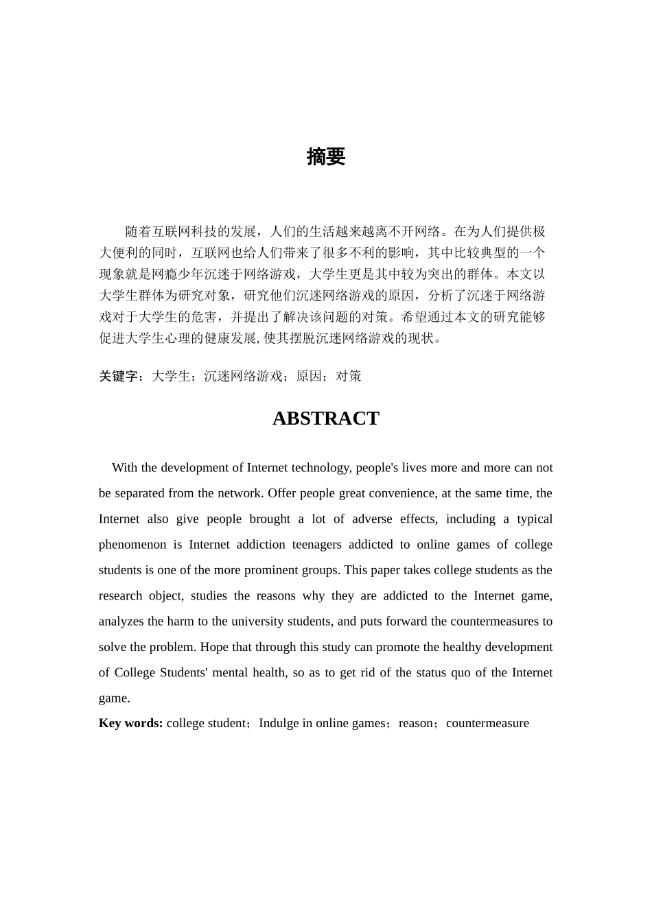 大学生沉迷网络游戏的原因分析与对策研究_第2页