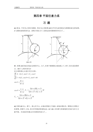 第四章-平面任意力系习题