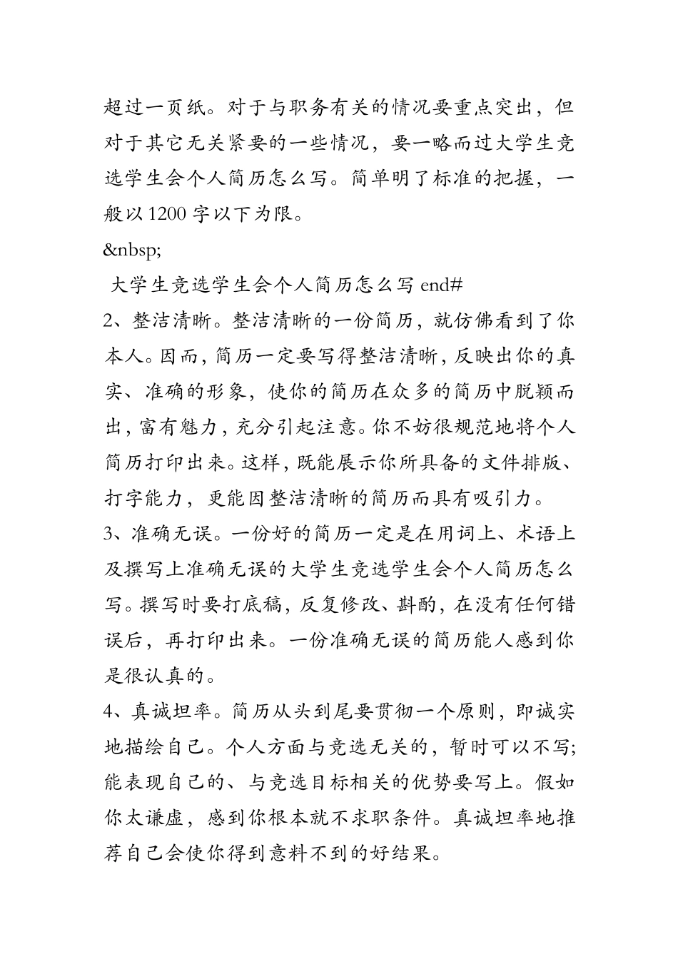 大学生竞选学生会个人简历怎么写_第2页