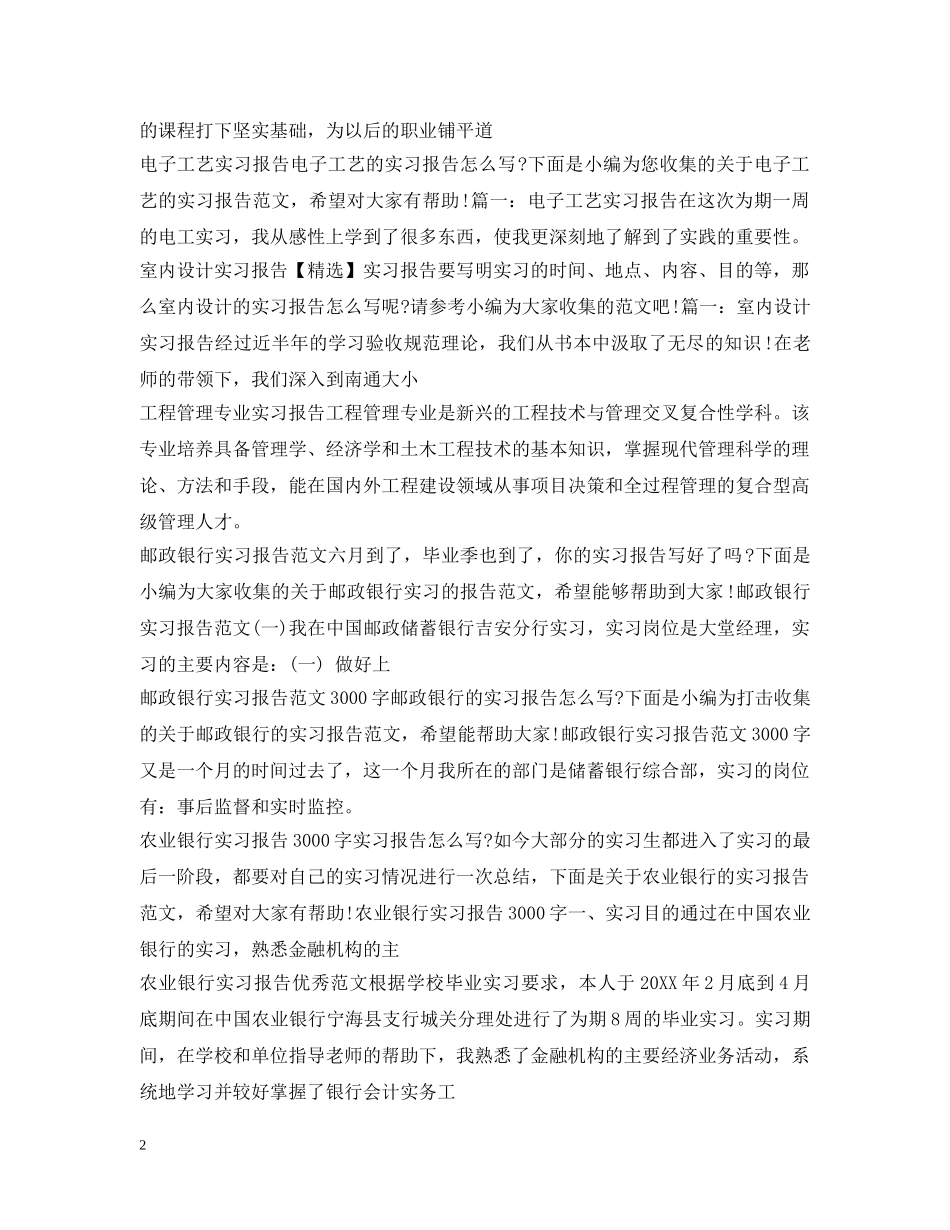 实习报告100篇 _第2页