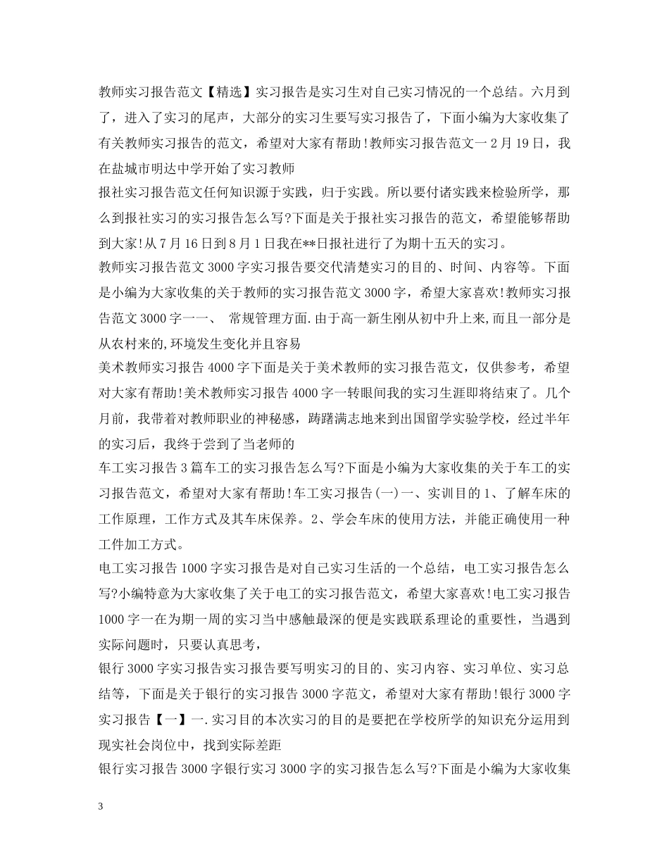 实习报告100篇 _第3页