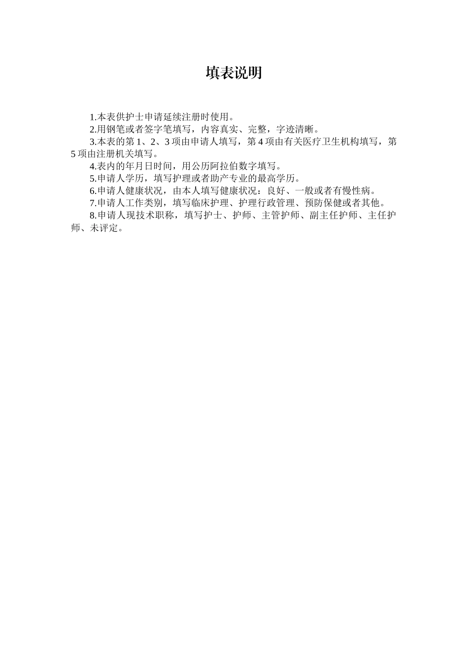 护士延续注册申请审核表(此表需打印)_第2页