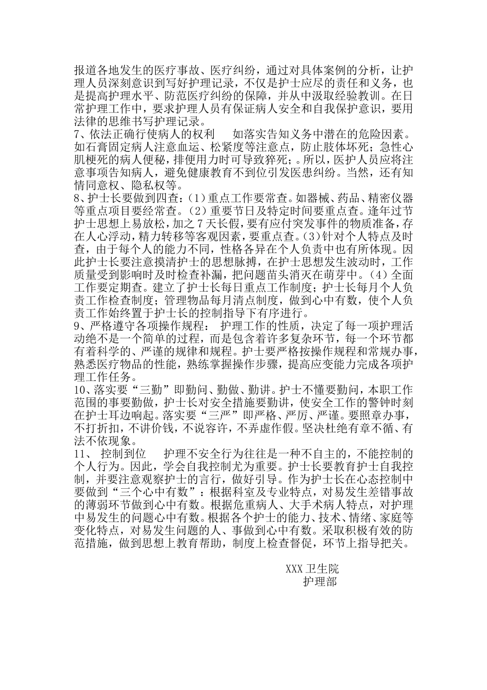 护理安全防范措施1_第2页