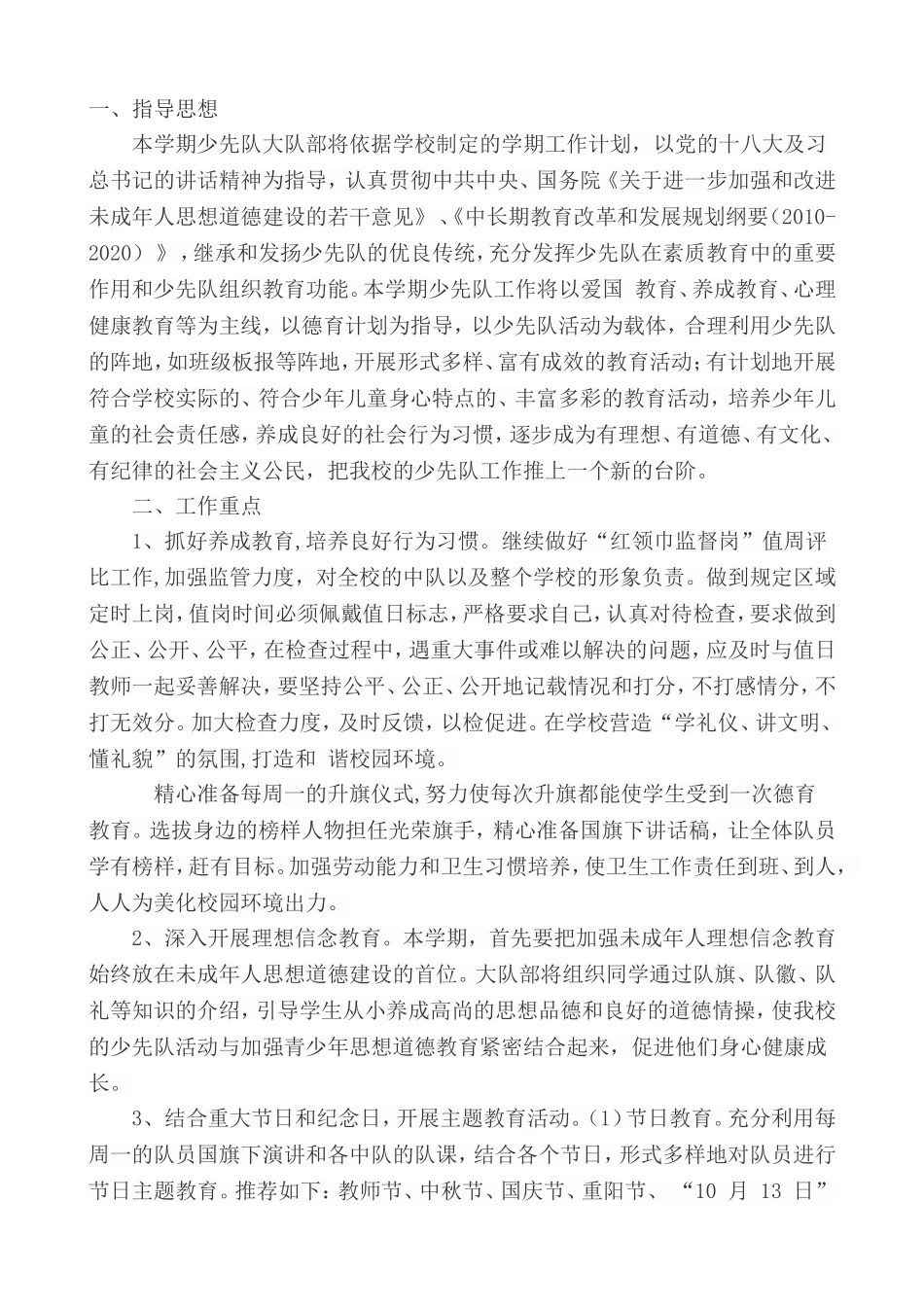 少先队工作计划2018-2019_第3页