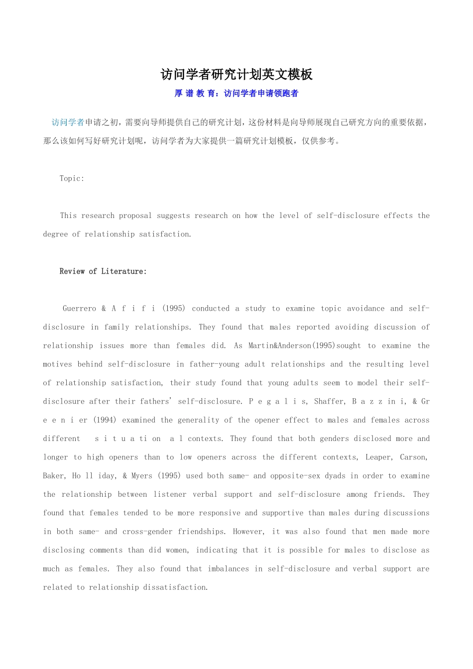 访问学者研究计划英文模板_第1页