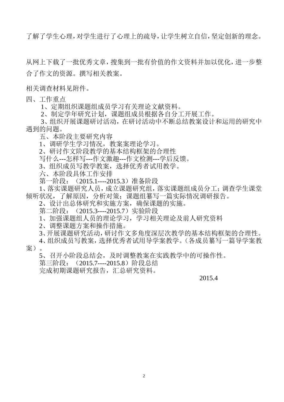 第一阶段课题研究实施计划_第2页