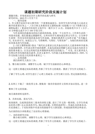 第一阶段课题研究实施计划