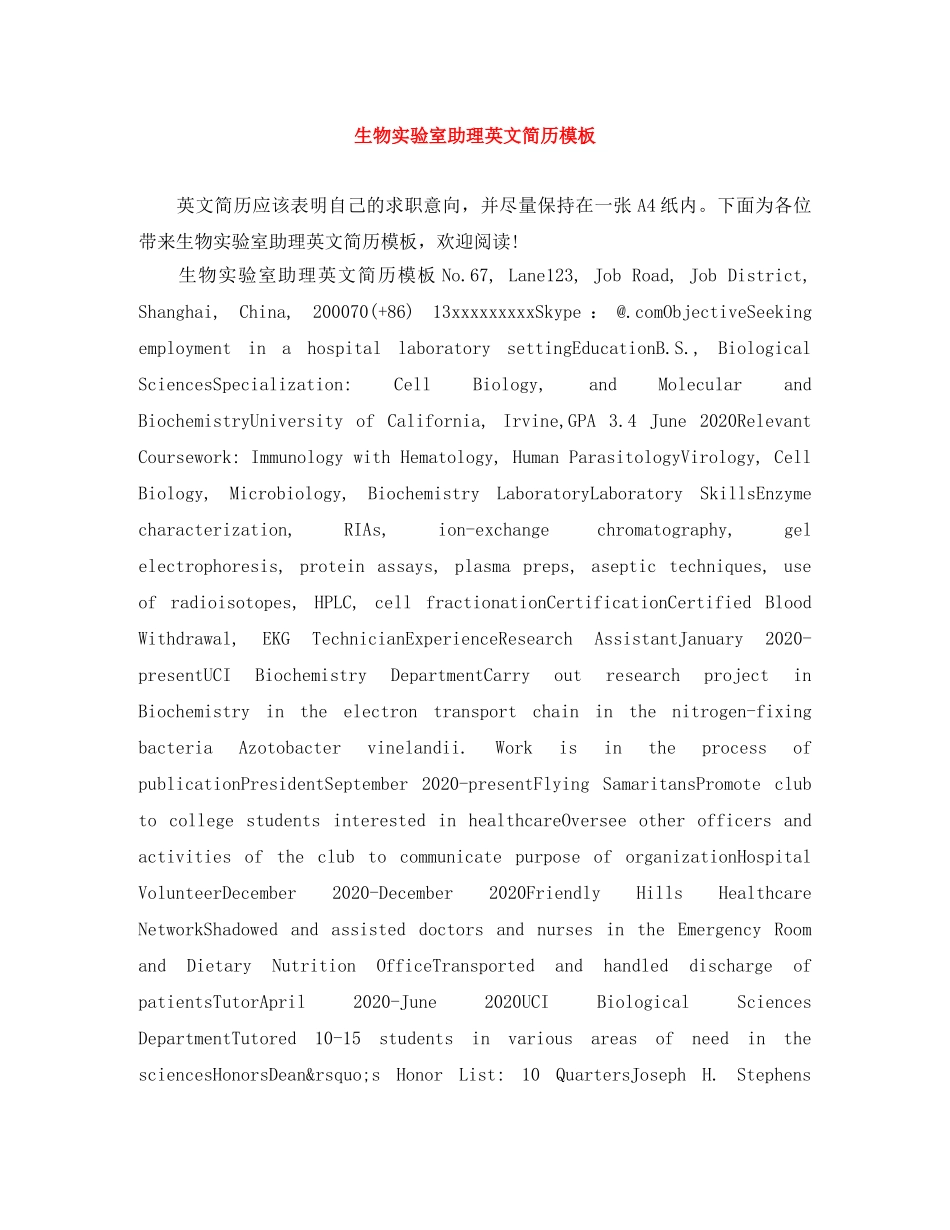 生物实验室助理英文简历模板 _第1页