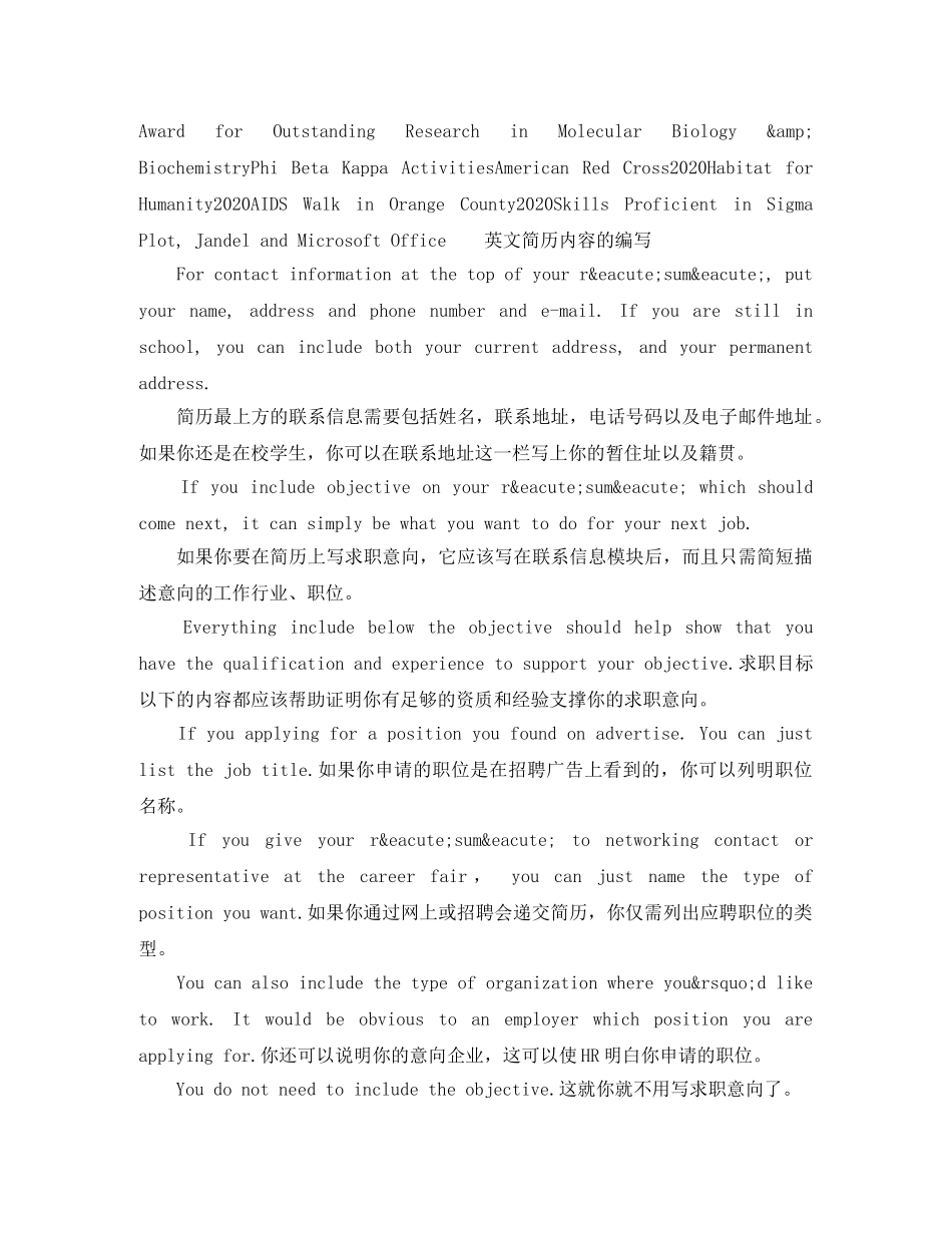 生物实验室助理英文简历模板 _第2页