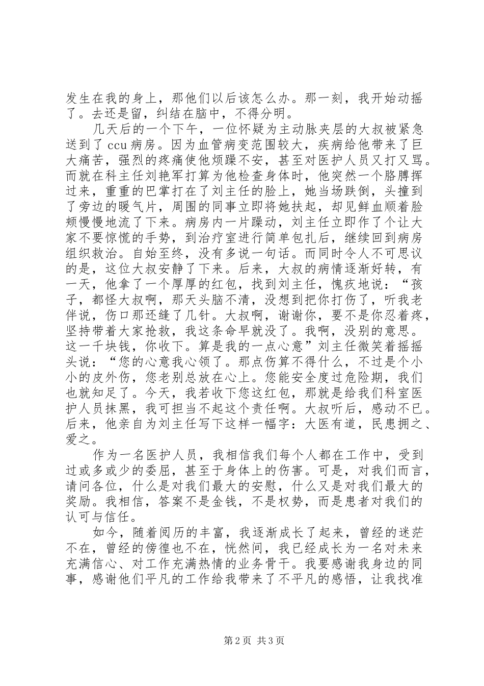 莲友心声一个“80后”的学佛心得_第2页