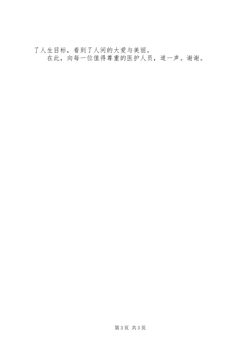 莲友心声一个“80后”的学佛心得_第3页