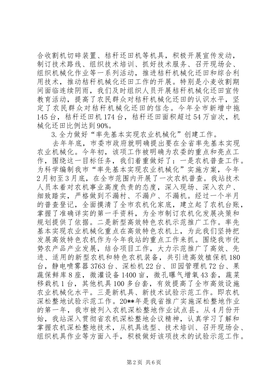 农机推广工作总结 _第2页