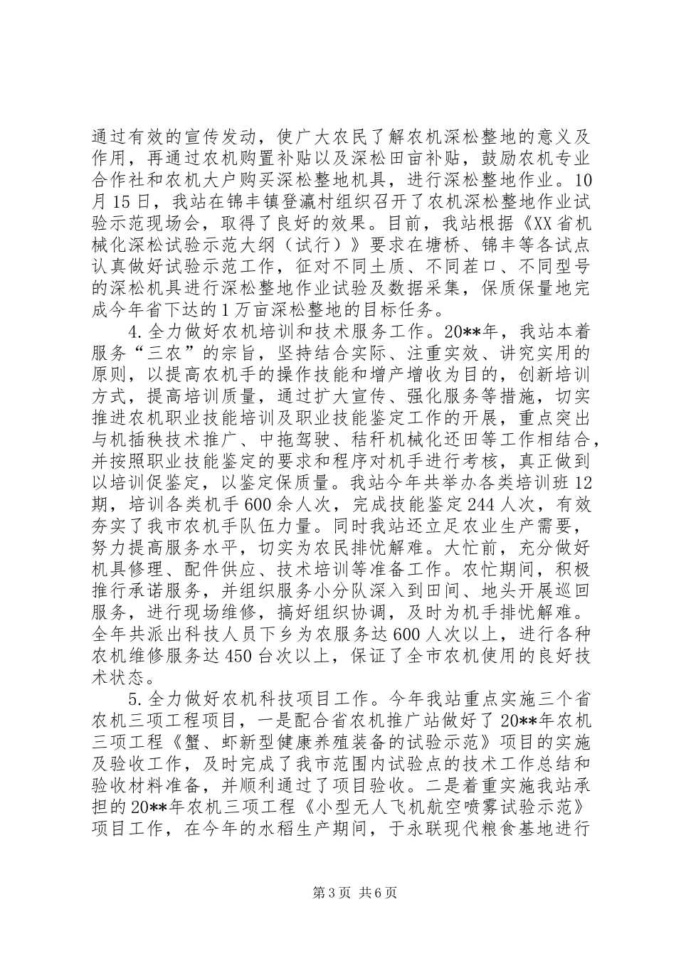 农机推广工作总结 _第3页