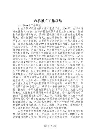 农机推广工作总结 