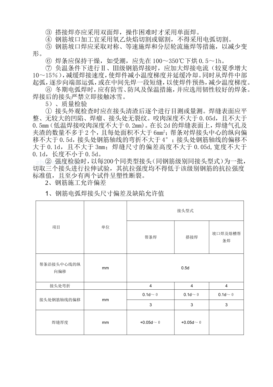 钢筋加工及安装施工规范_第3页