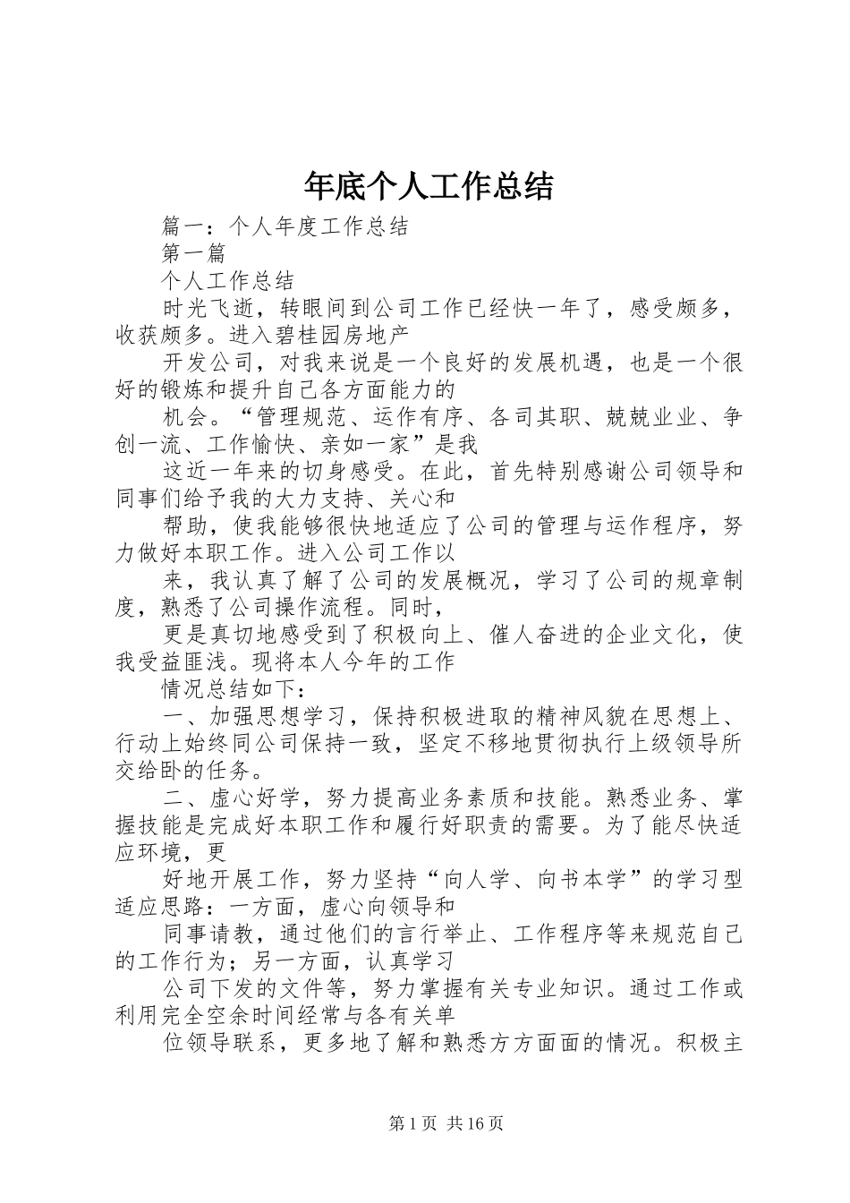 年底个人工作总结 _第1页